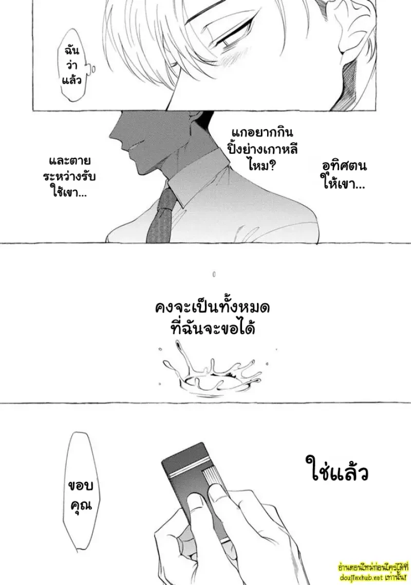 เมื่อหัวใจต้องเลือกระหว่างศักดิ์ศรีกับความรัก 02 - 24