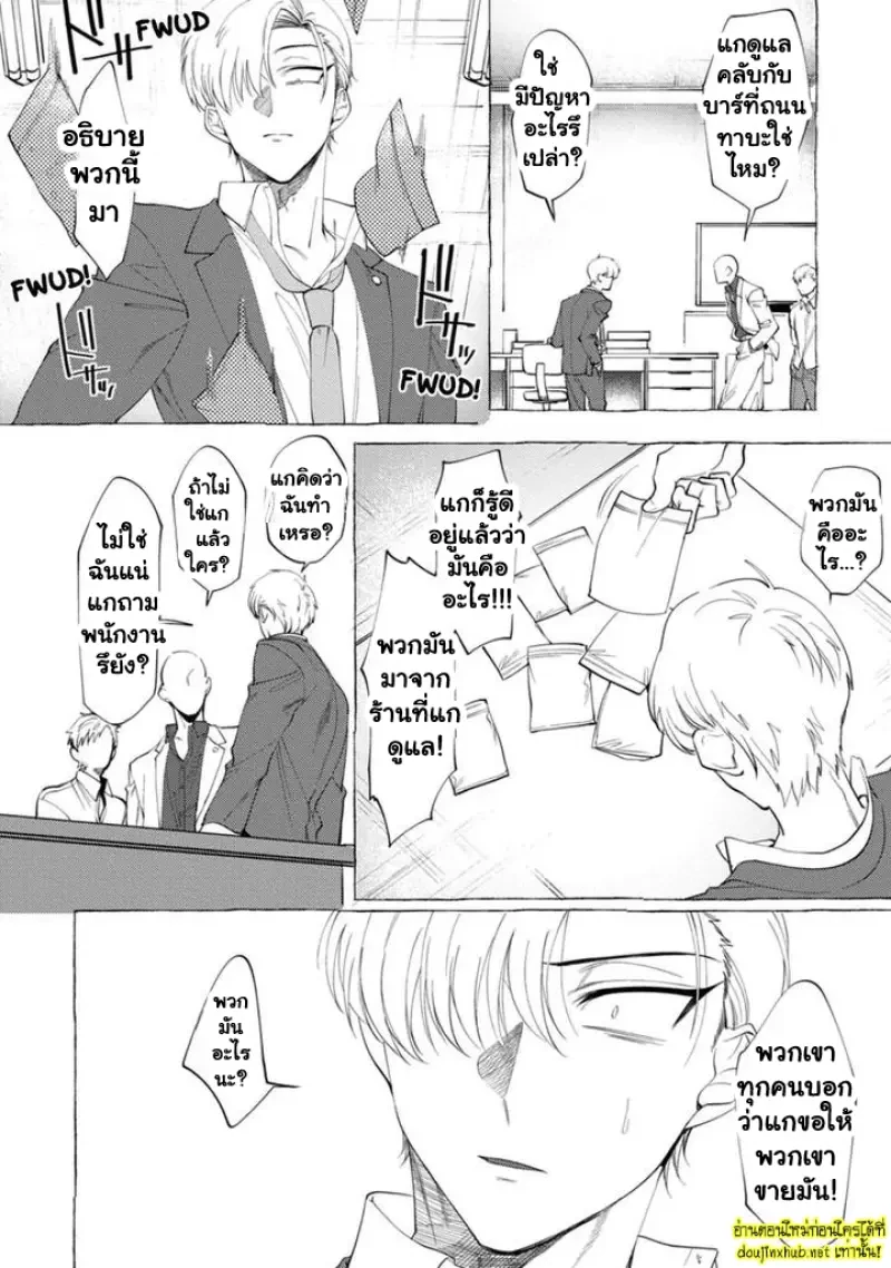 เมื่อหัวใจต้องเลือกระหว่างศักดิ์ศรีกับความรัก 02 - 26