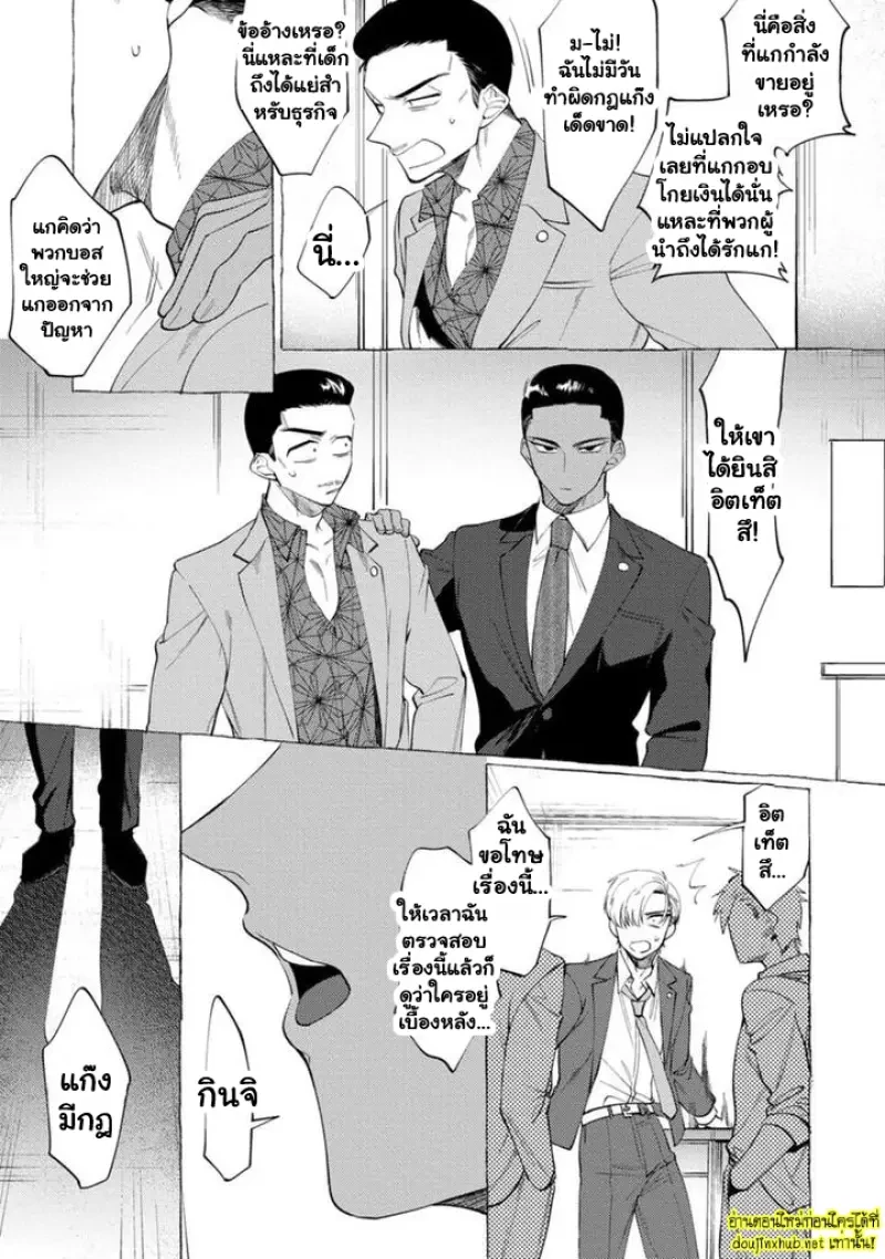 เมื่อหัวใจต้องเลือกระหว่างศักดิ์ศรีกับความรัก 02 - 27