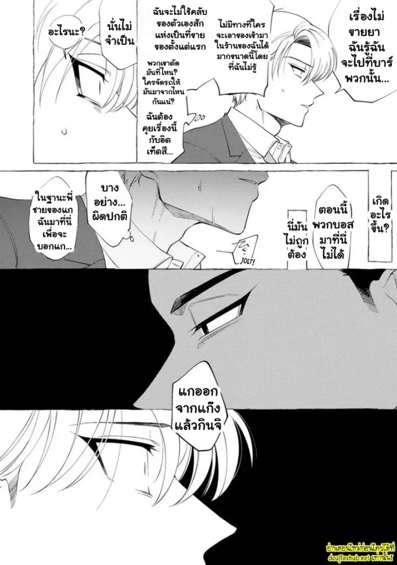 เมื่อหัวใจต้องเลือกระหว่างศักดิ์ศรีกับความรัก 02 - 28