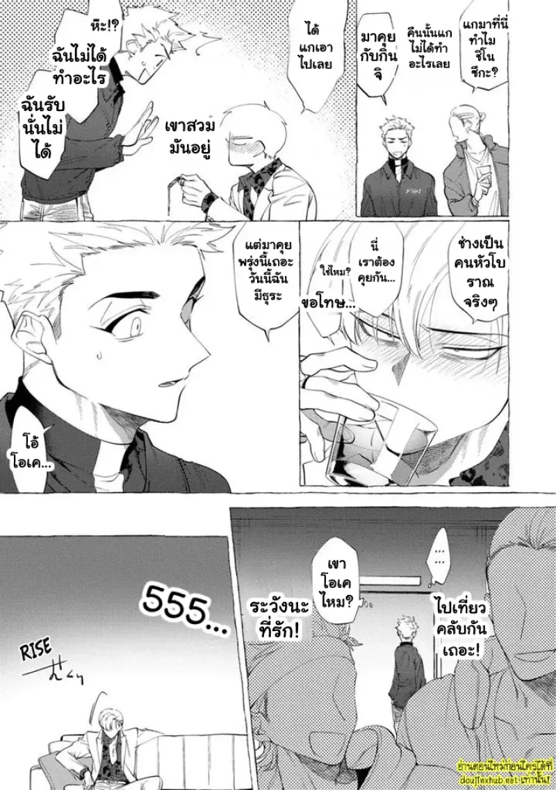 เมื่อหัวใจต้องเลือกระหว่างศักดิ์ศรีกับความรัก 02 - 31