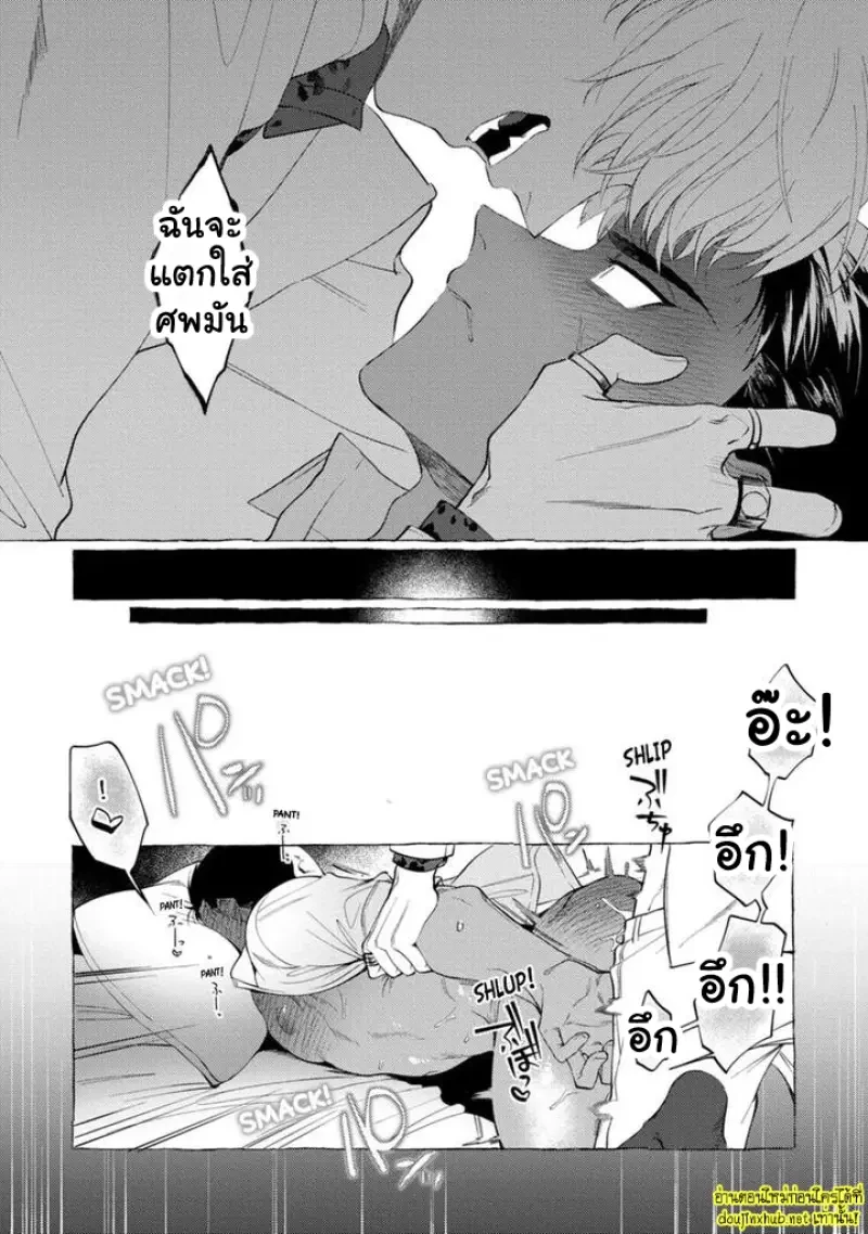 เมื่อหัวใจต้องเลือกระหว่างศักดิ์ศรีกับความรัก 02 - 36
