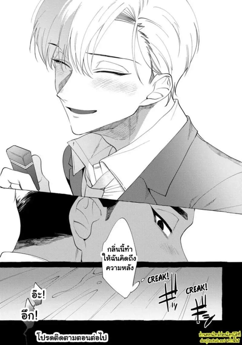 เมื่อหัวใจต้องเลือกระหว่างศักดิ์ศรีกับความรัก 02 - 40