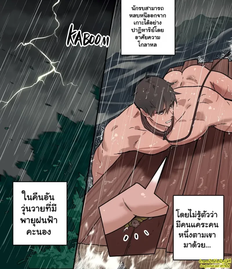 ทาสแห่งเกาะคนแคระ - 13
