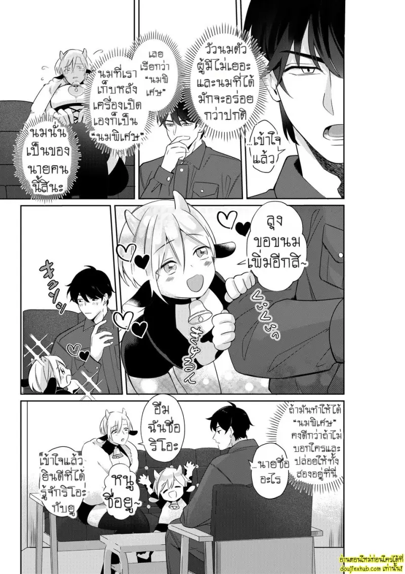 Nyuugyuu Oyako Tokunou Milk wa Papa no Aji 008.jpg