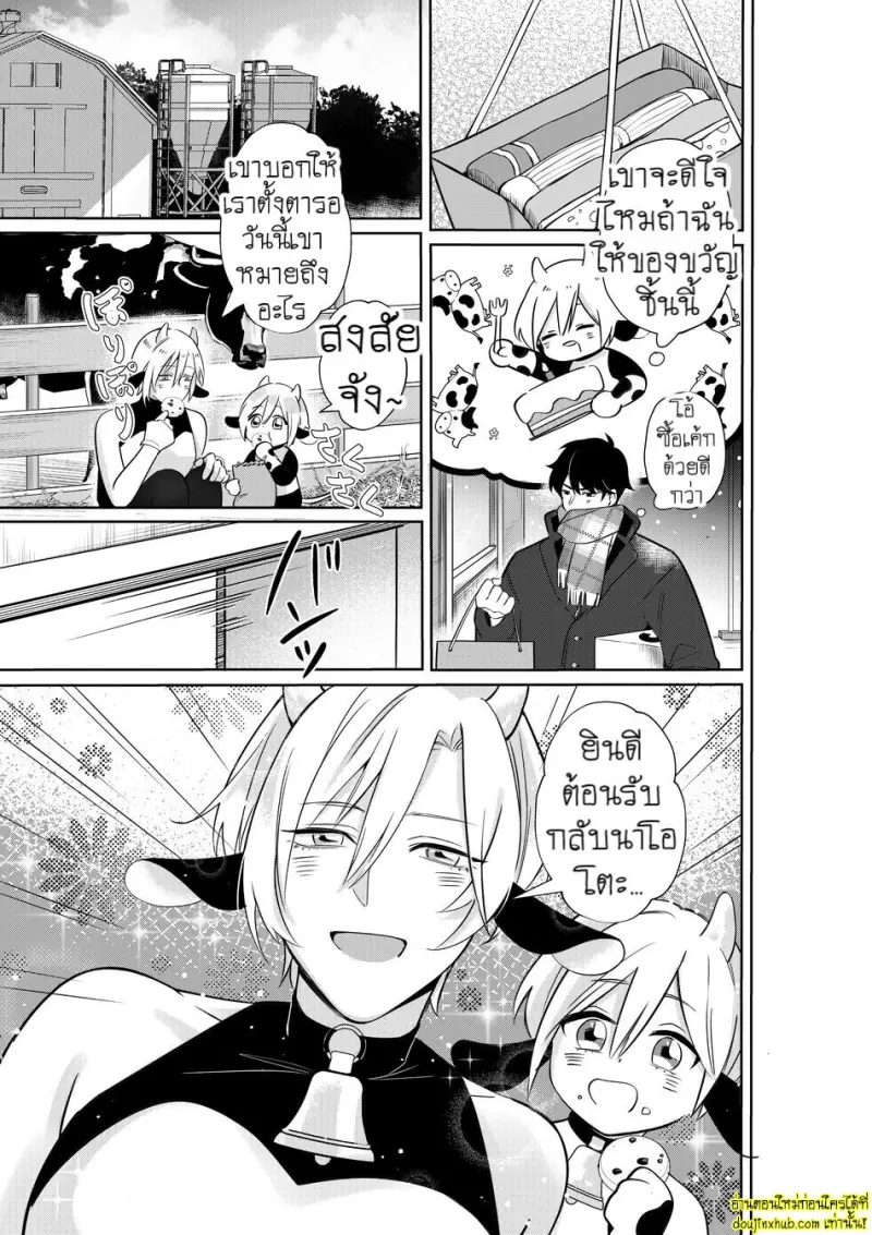 Nyuugyuu Oyako Tokunou Milk wa Papa no Aji 016.jpg