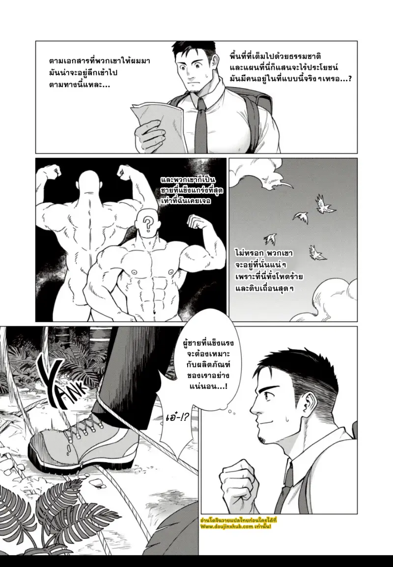 ตามหาชนเผ่า 01-2.jpg