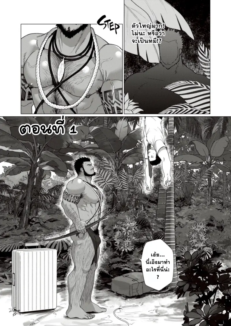 ตามหาชนเผ่า 01-4.jpg