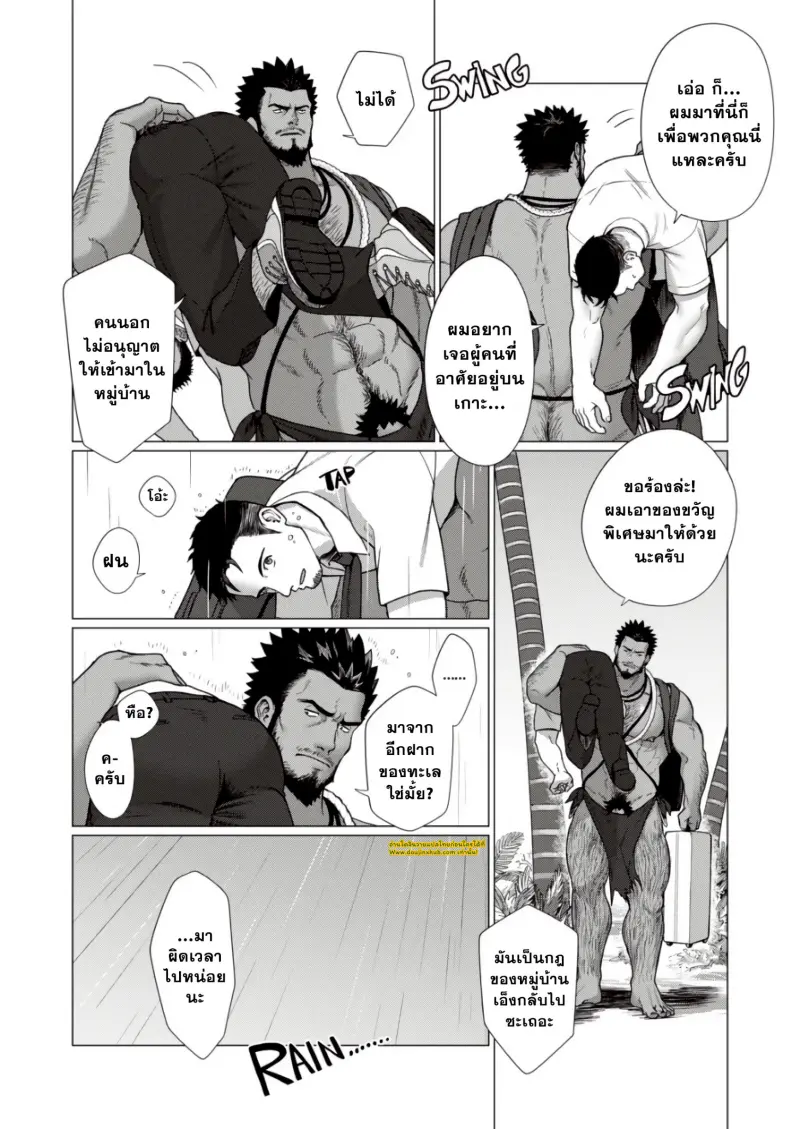 ตามหาชนเผ่า 01-5.jpg