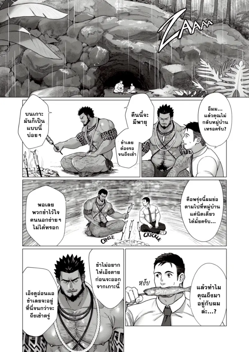 ตามหาชนเผ่า 01-6.jpg