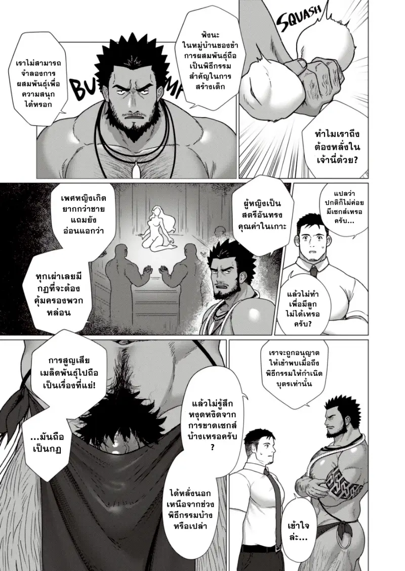 ตามหาชนเผ่า 01-9.jpg