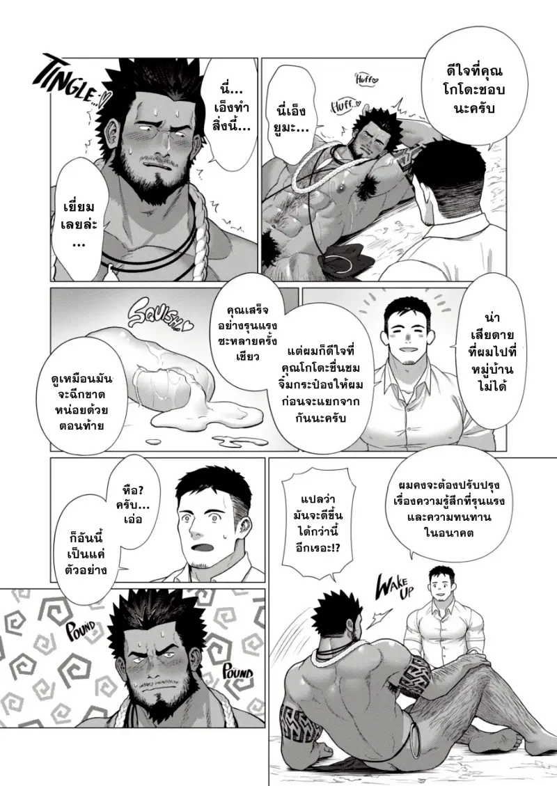 ตามหาชนเผ่า 01-21.jpg