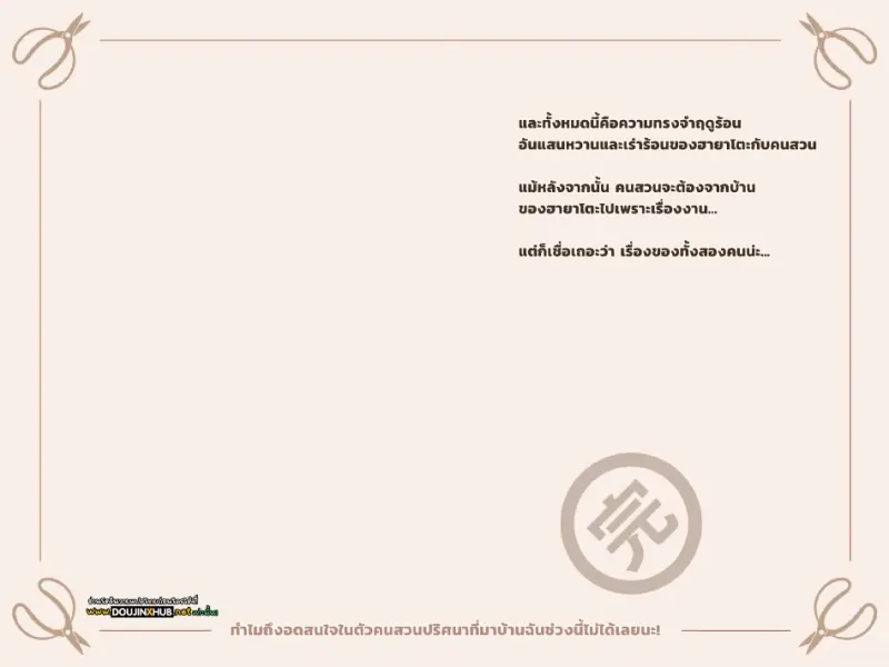 หยุดสนใจคุณคนสวนไม่ได้เลย 03_page-0025.jpg