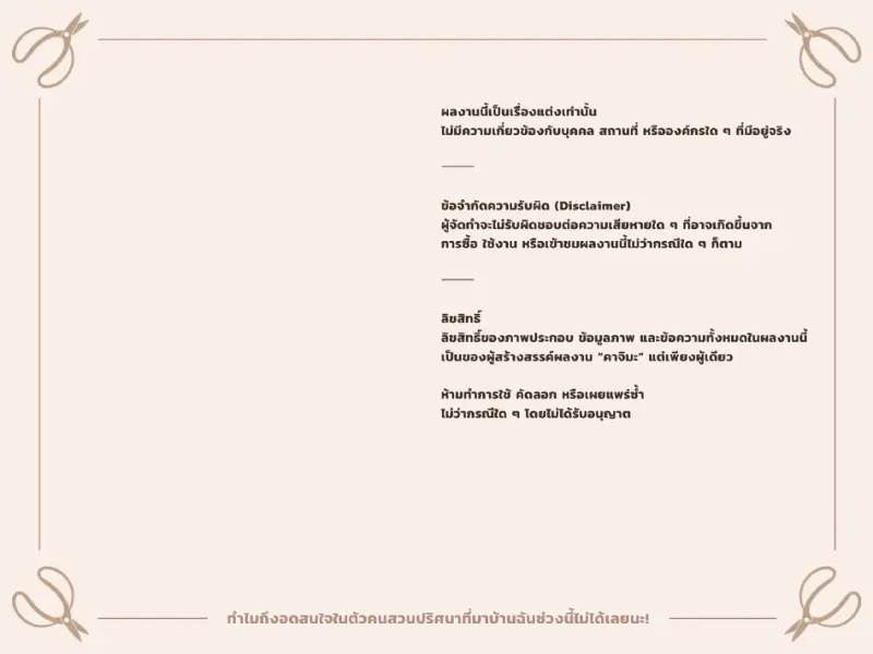 หยุดสนใจคุณคนสวนไม่ได้เลย 03_page-0026.jpg