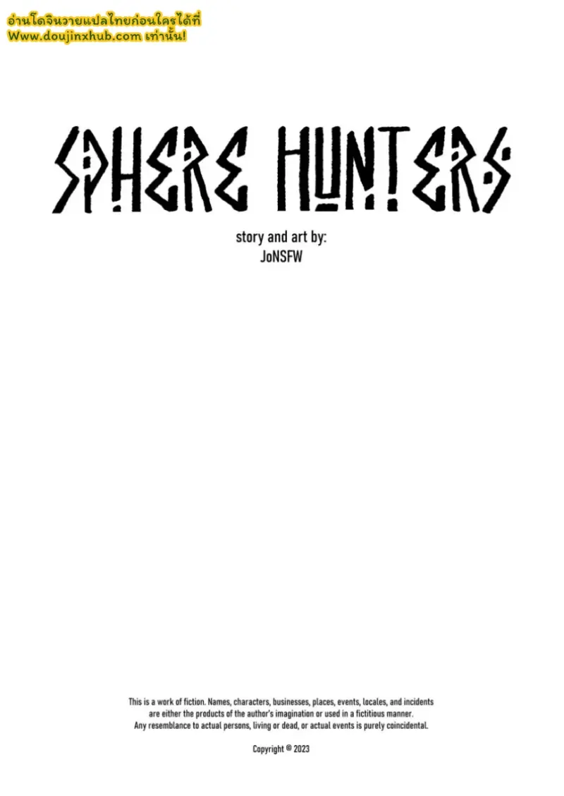 สเฟียร์ฮันเตอร์_page-0002.jpg
