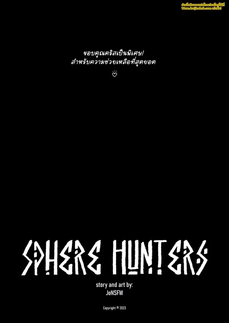 สเฟียร์ฮันเตอร์_page-0026.jpg