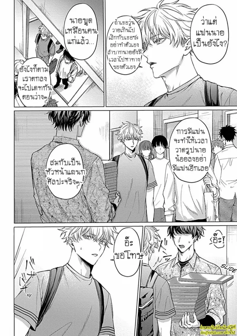 [Rai yaezaki] Uncover Me with Your Eyes [Eng] 004.jpg