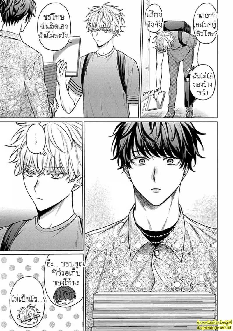 [Rai yaezaki] Uncover Me with Your Eyes [Eng] 005.jpg