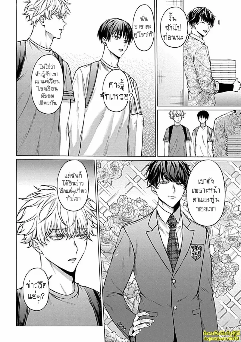 [Rai yaezaki] Uncover Me with Your Eyes [Eng] 006.jpg