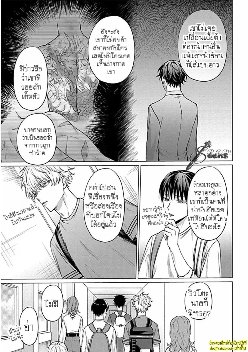 [Rai yaezaki] Uncover Me with Your Eyes [Eng] 007.jpg
