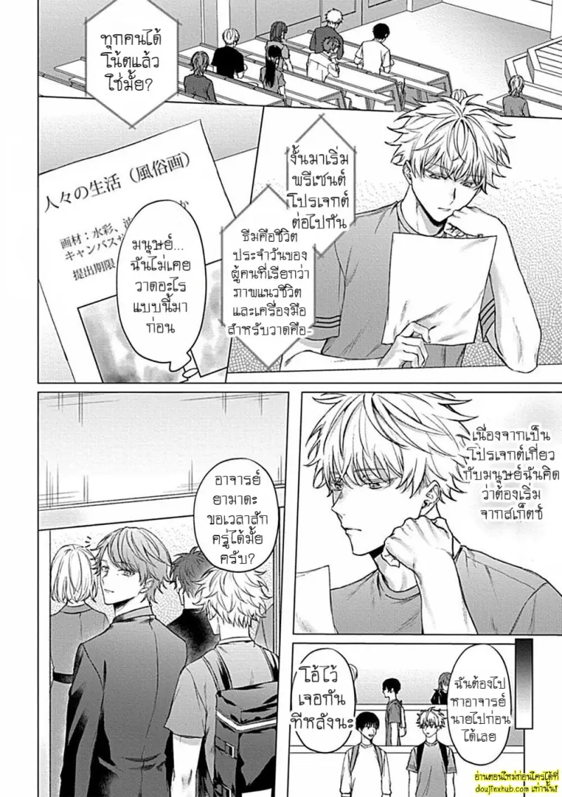 [Rai yaezaki] Uncover Me with Your Eyes [Eng] 008.jpg