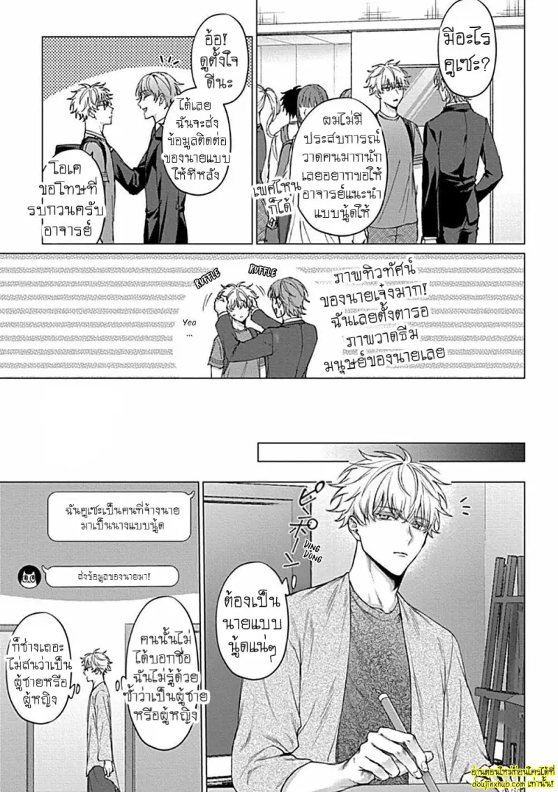 [Rai yaezaki] Uncover Me with Your Eyes [Eng] 009.jpg
