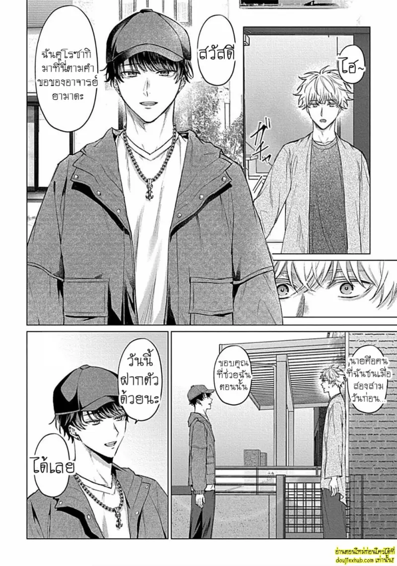 [Rai yaezaki] Uncover Me with Your Eyes [Eng] 010.jpg