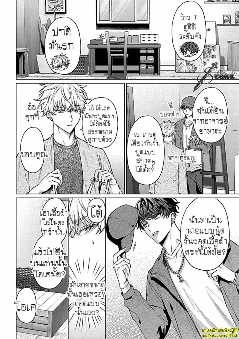 [Rai yaezaki] Uncover Me with Your Eyes [Eng] 012.jpg
