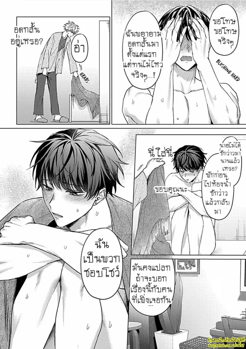 [Rai yaezaki] Uncover Me with Your Eyes [Eng] 018.jpg