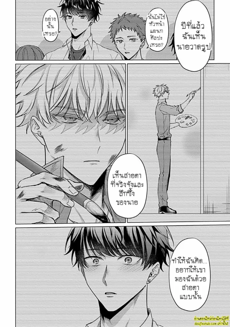[Rai yaezaki] Uncover Me with Your Eyes [Eng] 020.jpg