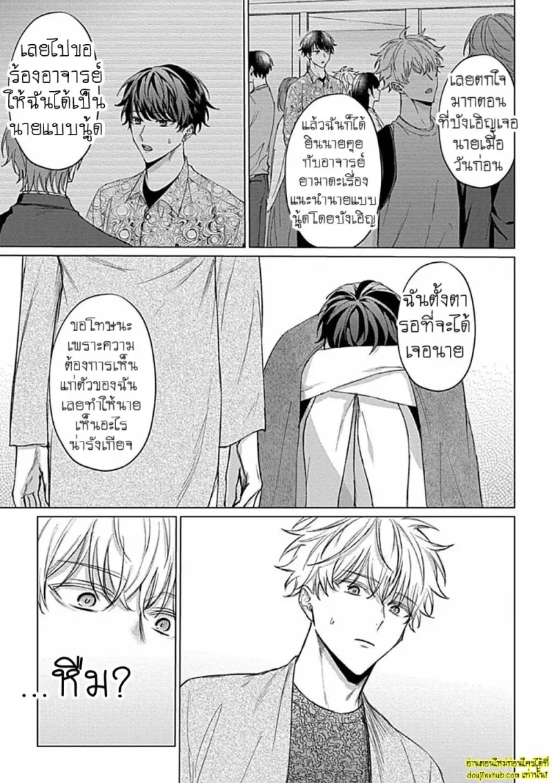 [Rai yaezaki] Uncover Me with Your Eyes [Eng] 021.jpg