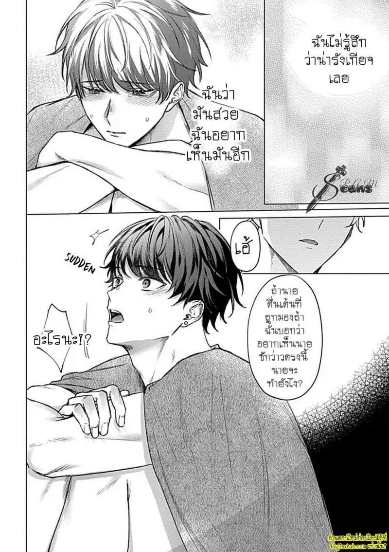 [Rai yaezaki] Uncover Me with Your Eyes [Eng] 022.jpg
