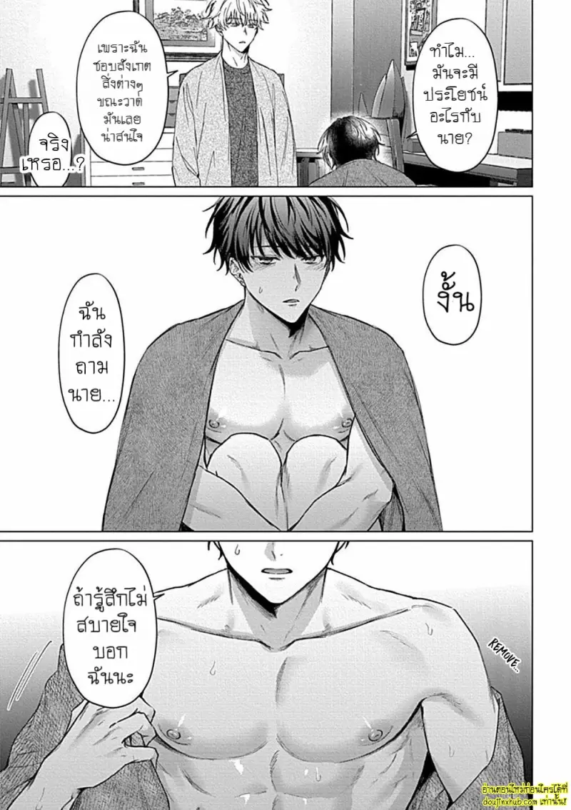 [Rai yaezaki] Uncover Me with Your Eyes [Eng] 023.jpg