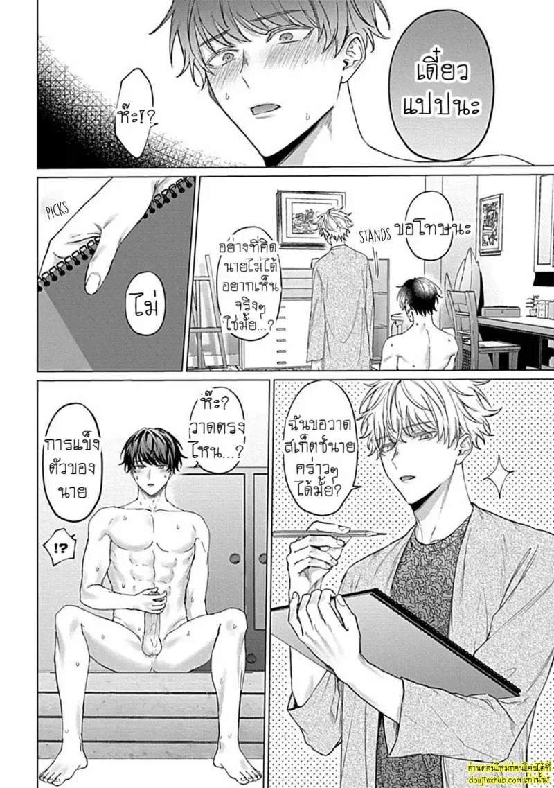 [Rai yaezaki] Uncover Me with Your Eyes [Eng] 026.jpg