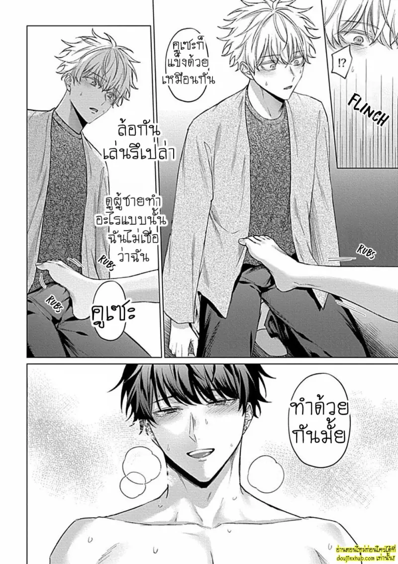 [Rai yaezaki] Uncover Me with Your Eyes [Eng] 030.jpg