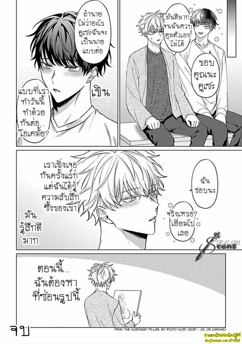 [Rai yaezaki] Uncover Me with Your Eyes [Eng] 032.jpg