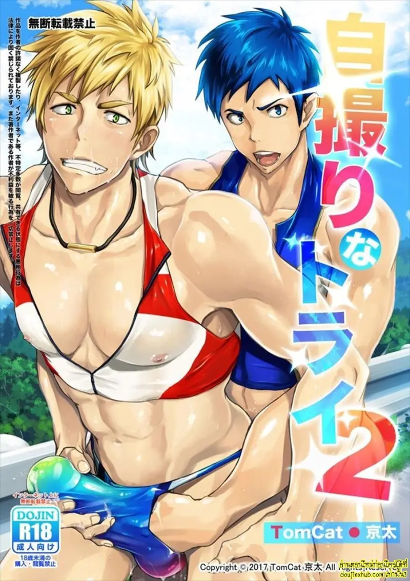 [TomCat (Keita)] Jitorina Try 2 001.jpg