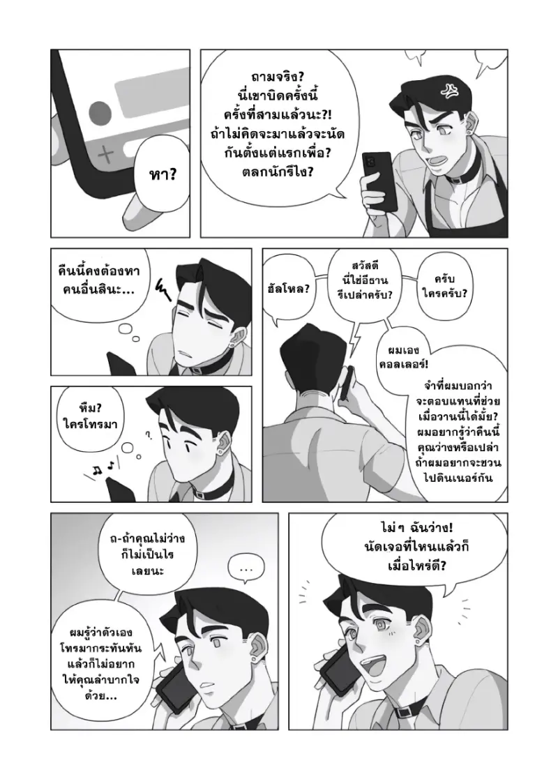 [Syrop] Devil Downstairs – Ep.1_ Coffee & Chemistr_page-0009.jpg