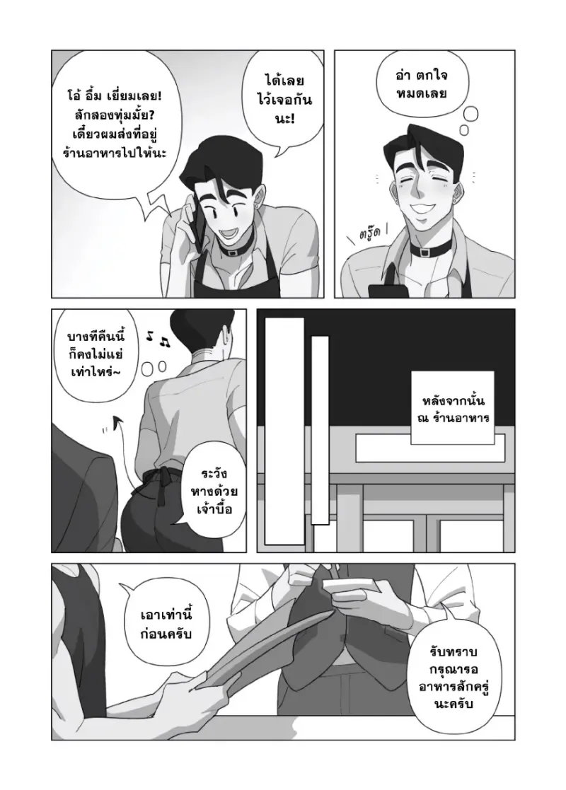 [Syrop] Devil Downstairs – Ep.1_ Coffee & Chemistr_page-0010.jpg