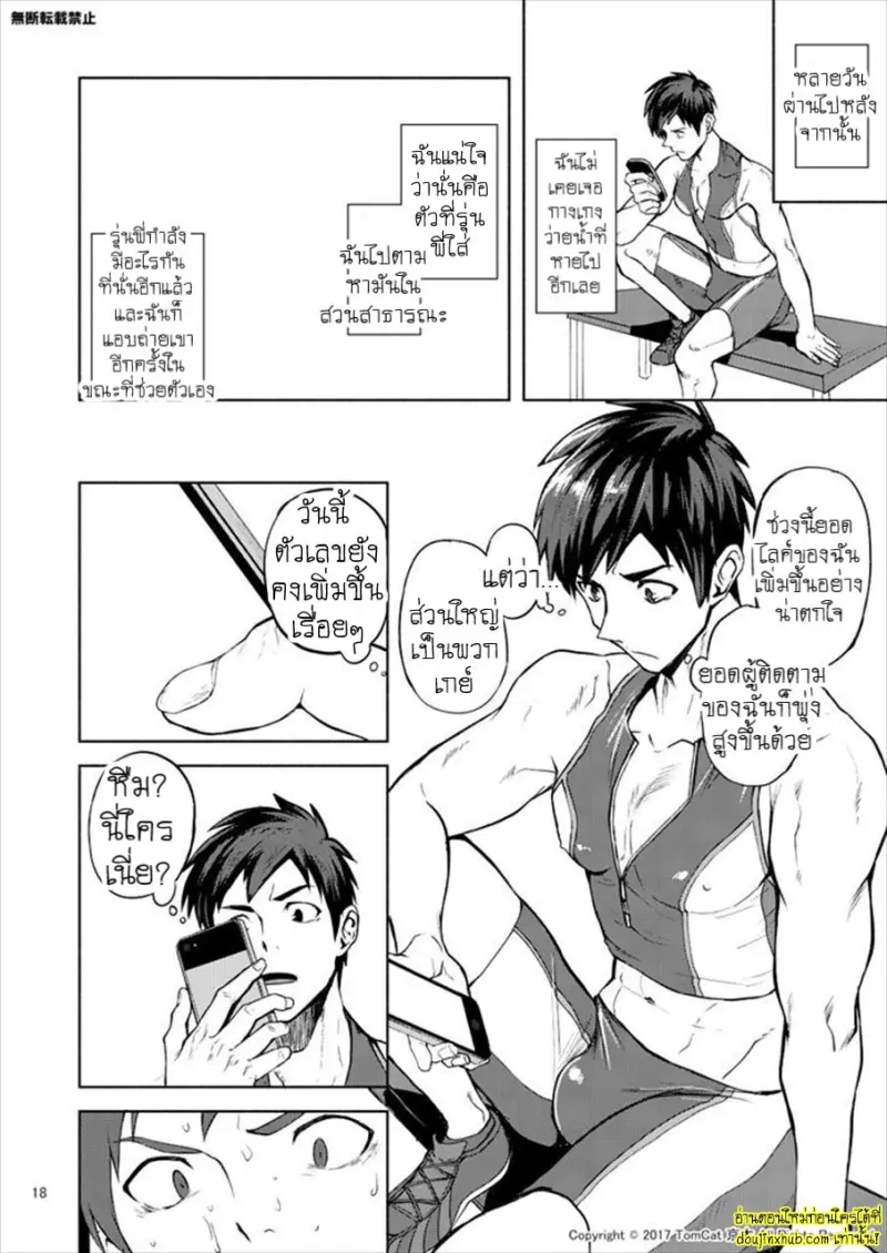 [TomCat (Keita)] Jitorina Try 2 017.jpg