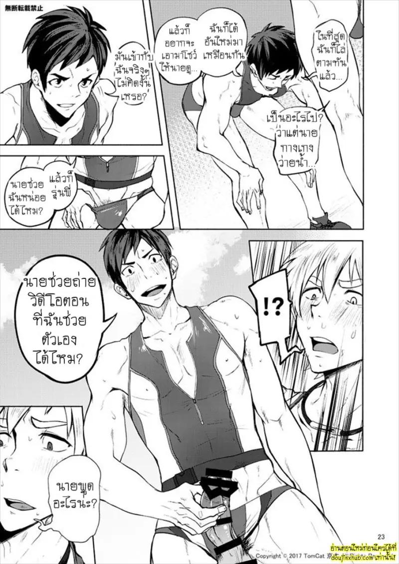 [TomCat (Keita)] Jitorina Try 2 022.jpg