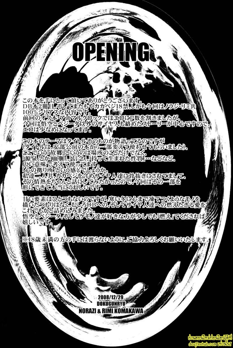 Kemono-tachi wa Furusato o Mezasu _ Beast Seek a Birthplace 003.jpg