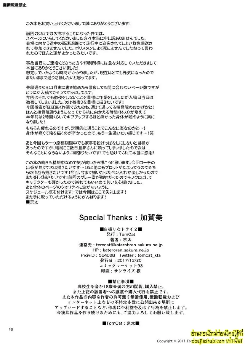 [TomCat (Keita)] Jitorina Try 2 045.jpg