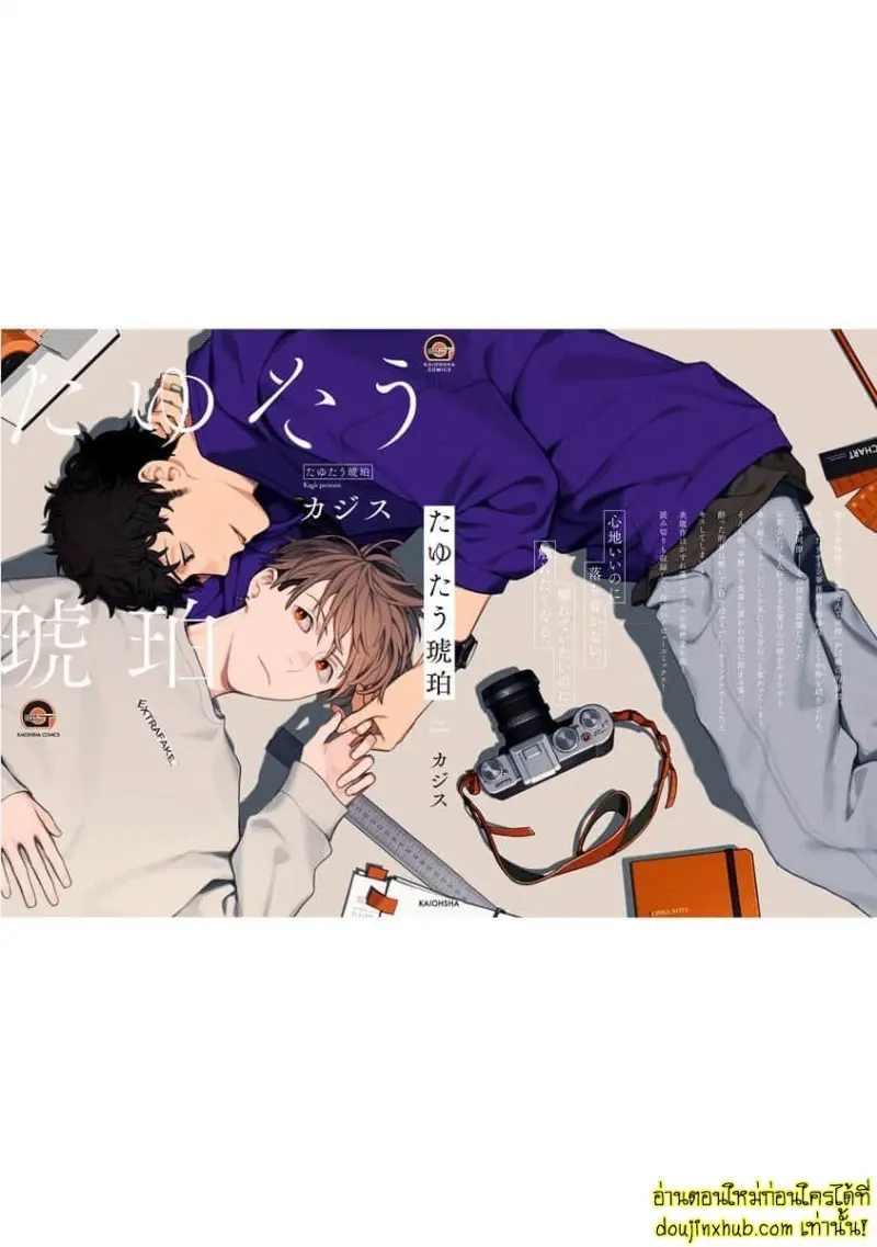 [Kagis] Tayutau Kohaku [Eng] — Gay Manga 180.jpg