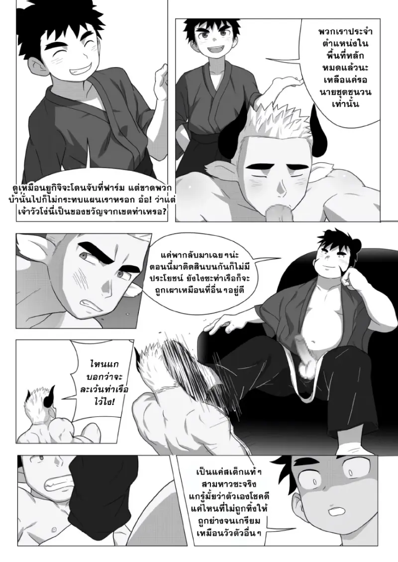 จับตัวทานุกิ 2_page-0054.jpg