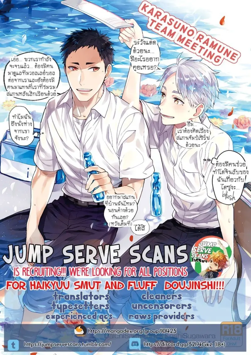 [-23°C (Arata)] Osaatsu no Hon – Haikyuu!! dj [Eng] — Gay Manga 002.jpg