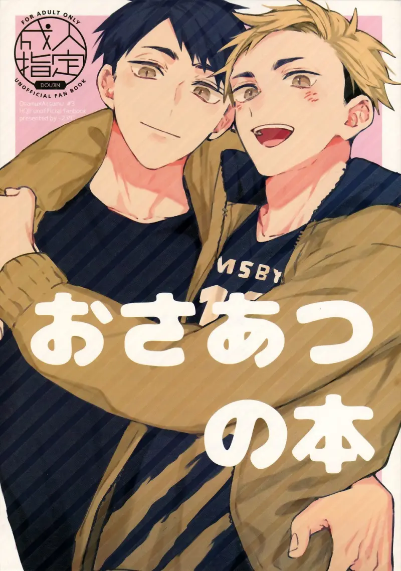 [-23°C (Arata)] Osaatsu no Hon – Haikyuu!! dj [Eng] — Gay Manga 004.jpg