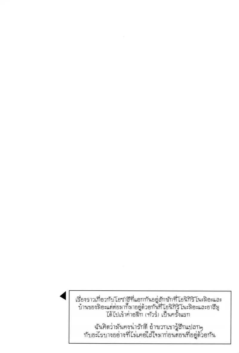 [-23°C (Arata)] Osaatsu no Hon – Haikyuu!! dj [Eng] — Gay Manga 006.jpg