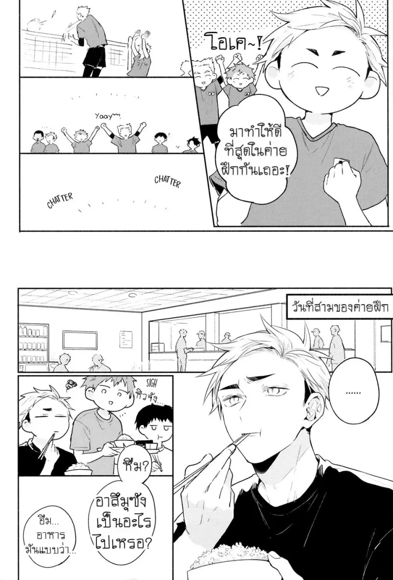 [-23°C (Arata)] Osaatsu no Hon – Haikyuu!! dj [Eng] — Gay Manga 008.jpg
