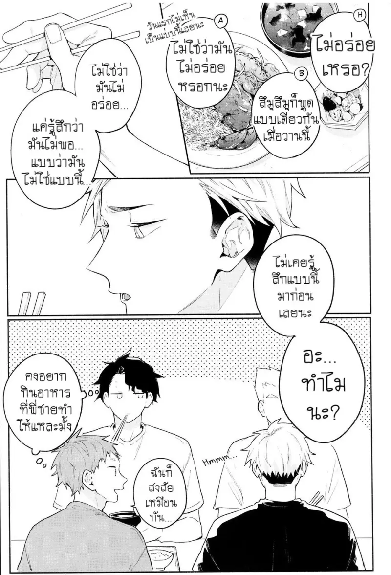 [-23°C (Arata)] Osaatsu no Hon – Haikyuu!! dj [Eng] — Gay Manga 009.jpg